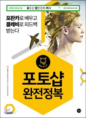 [중고-상] 포토샵 완전정복