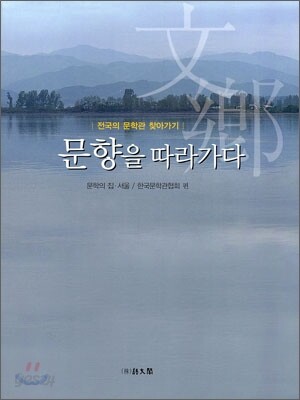[중고-상] 문향을 따라가다