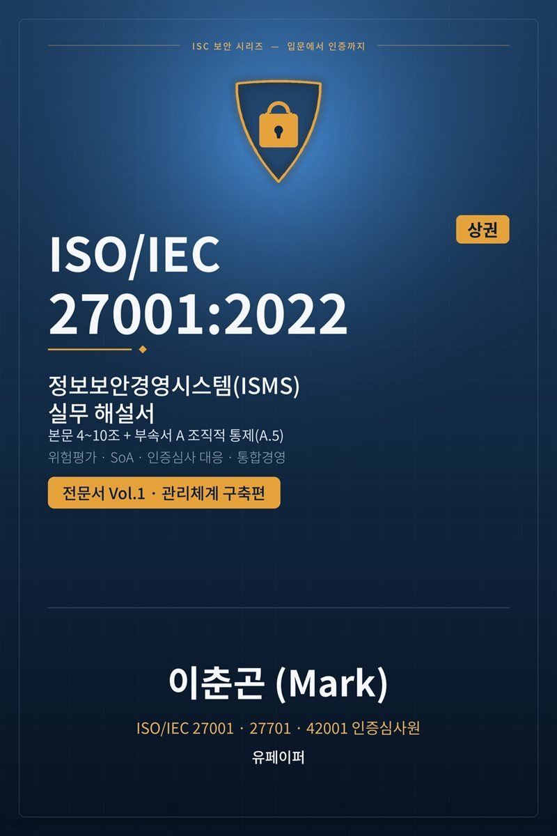 ISO/IEC 27001
