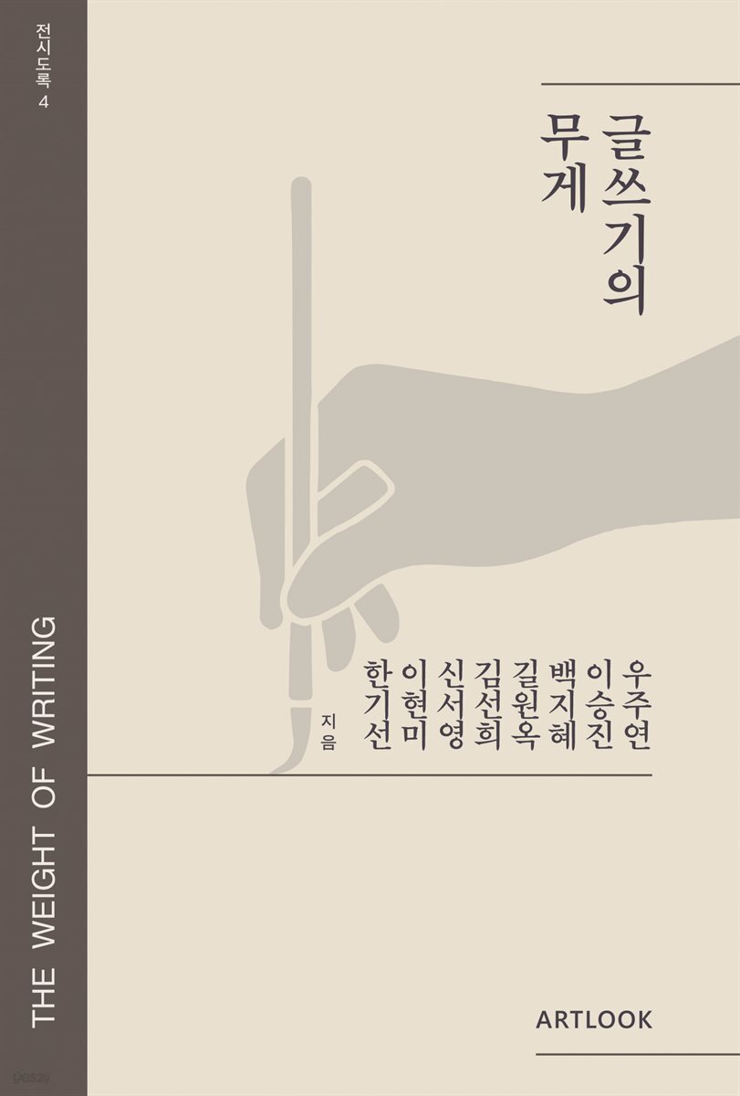 글쓰기의 무게
