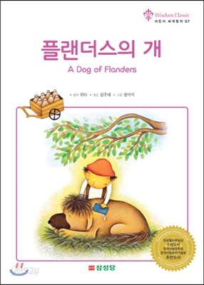 플랜더스의 개