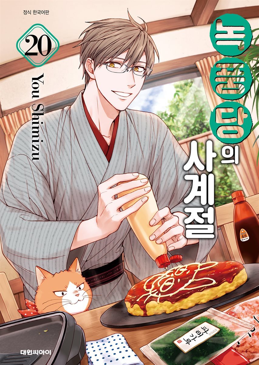 녹풍당의 사계절 20권