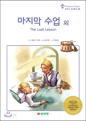 마지막 수업 외