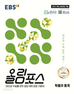EBS 올림포스 확률과 통계 (2026년)