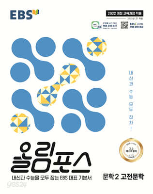 EBS 올림포스 문학2 고전문학 (2026년용)