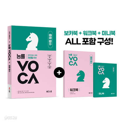 능률 VOCA 중등 필수