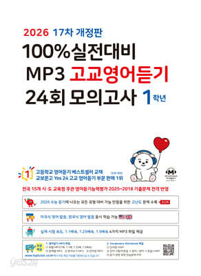 마더텅 100% 실전대비 MP3 고교영어듣기 24회 모의고사 1학년 (2026년)