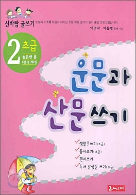 운문과 산문쓰기