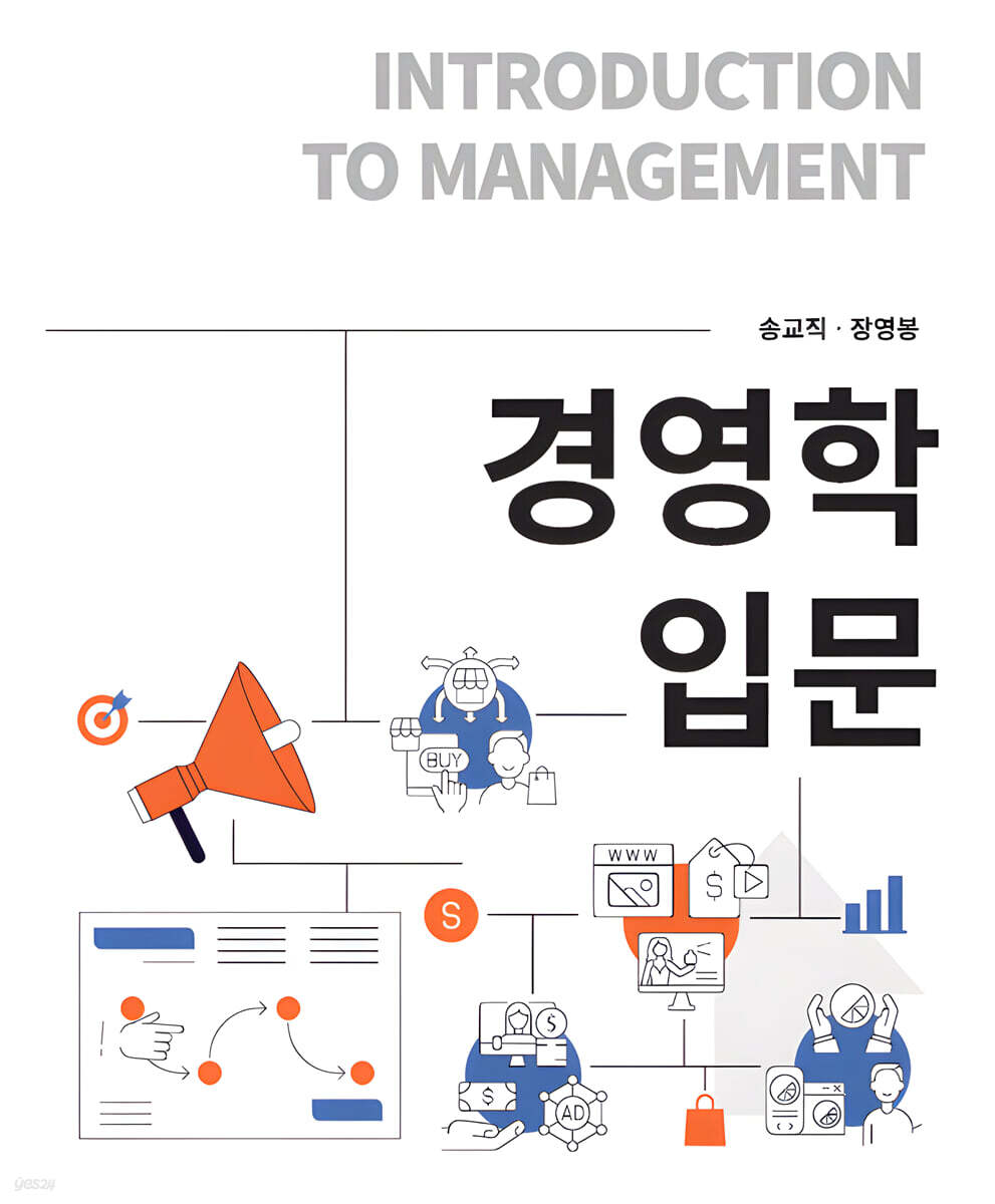 경영학 입문