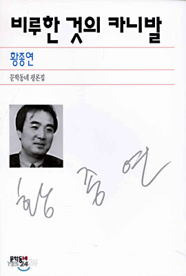 비루한 것의 카니발