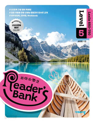 리더스뱅크 Reader’s Bank Level 5