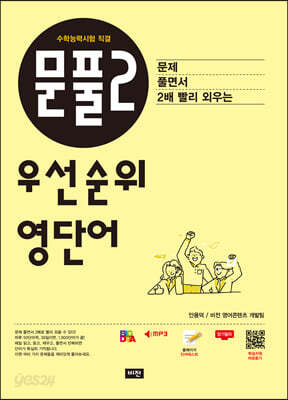 문풀2 우선순위 영단어 수능