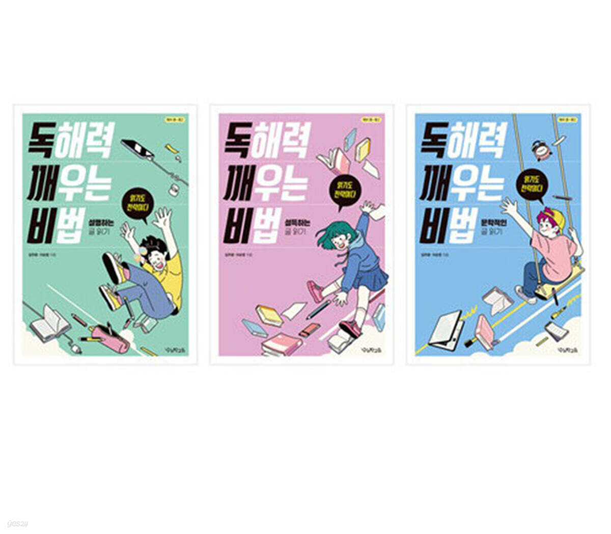 독해력 깨우는 비법 세트
