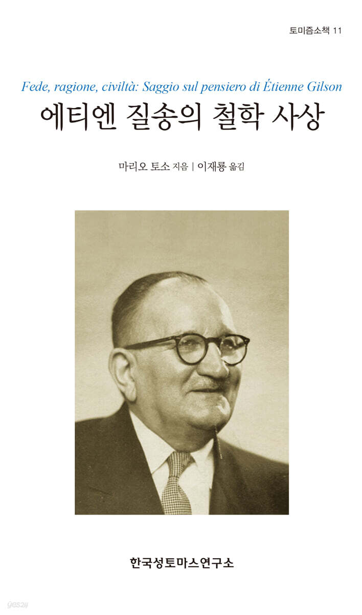 에티엔 질송의 철학 사상