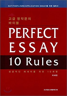 PERFECT ESSAY 10 Rules