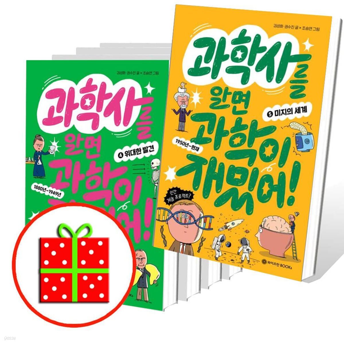 과학사를 알면 과학이 재밌어! 1 2 3 4 5번 세트 (전5권)