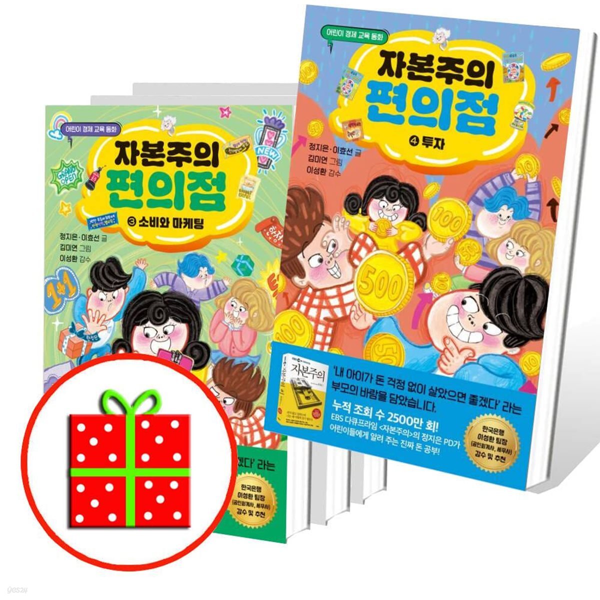 자본주의 편의점 1 2 3 4 세트 (전4권)