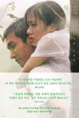 [그래제본소] 클래식 각본집