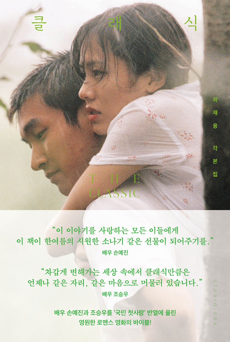 클래식 각본집
