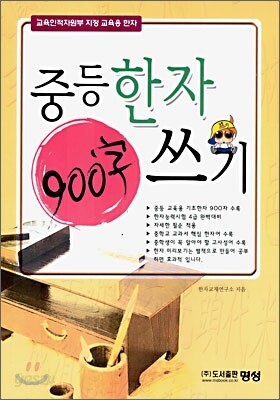 중등 한자 900자 쓰기