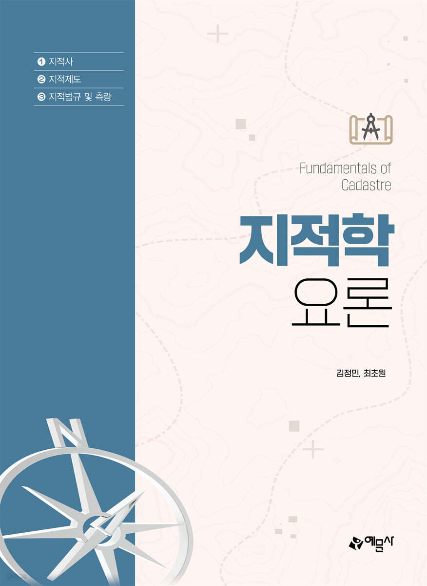 지적학요론