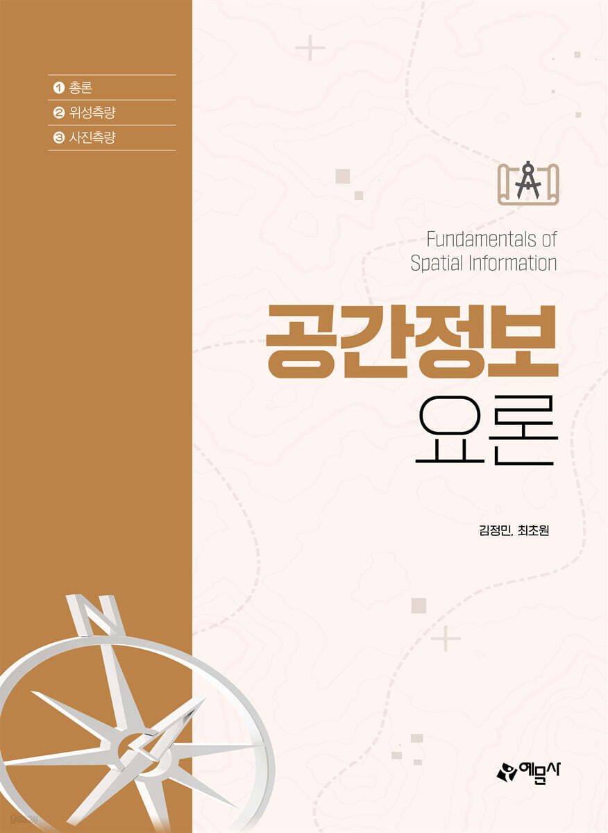 공간정보요론