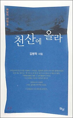 천산에 올라