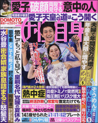 光文社 週刊女性自身 2026年8月11日號