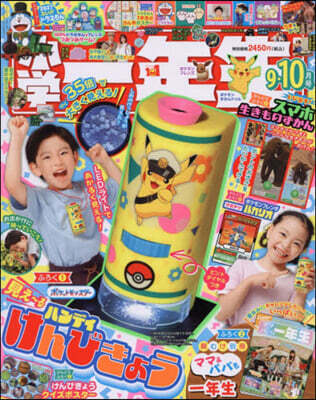 小學一年生 2026年10月號