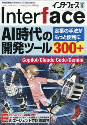 Inter face(インタ-フェ-ス) 2026年9月號