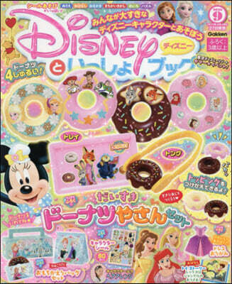 ディズニ-といっしょブック 2026年9月號