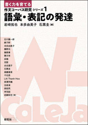語彙.表記の發達