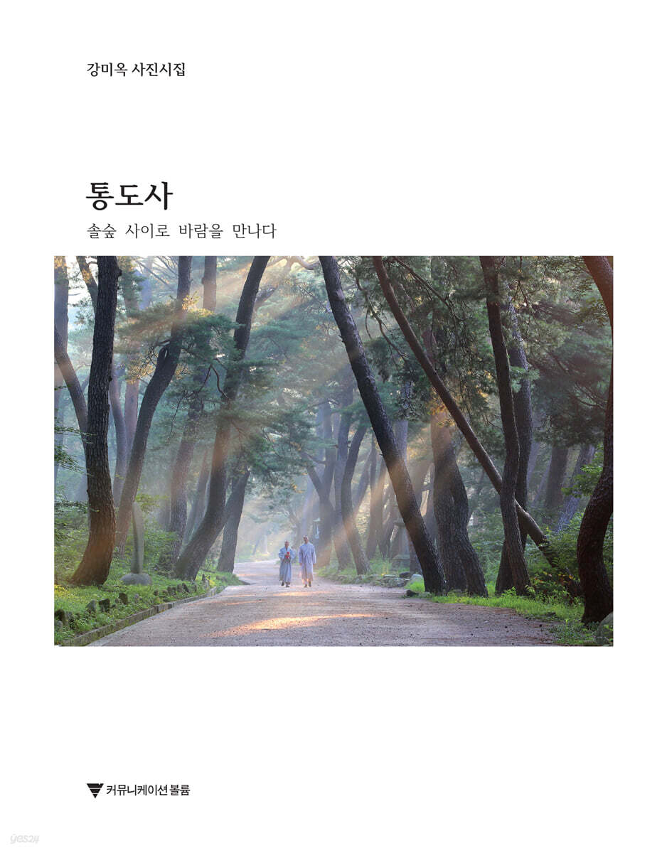 통도사
