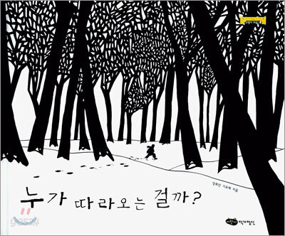 누가 따라오는 걸까?