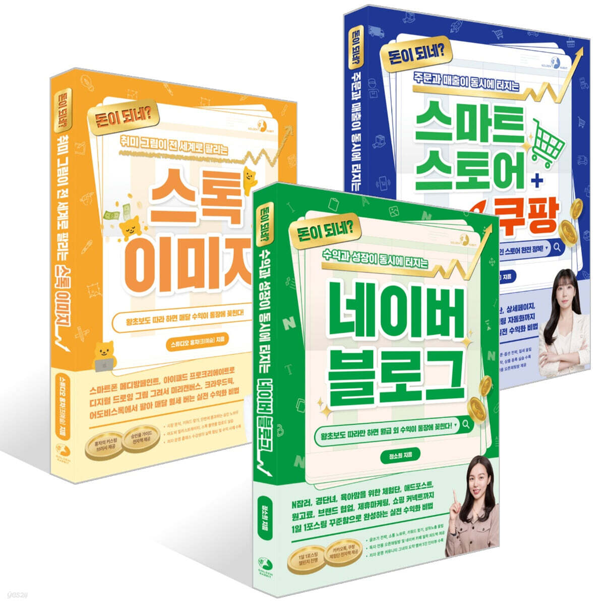 돈이 되네? 시리즈 3권 세트