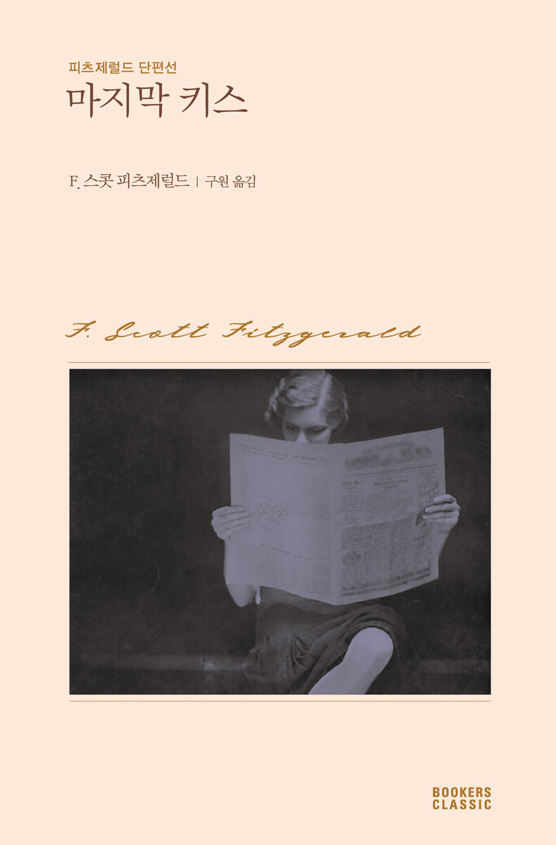 마지막 키스