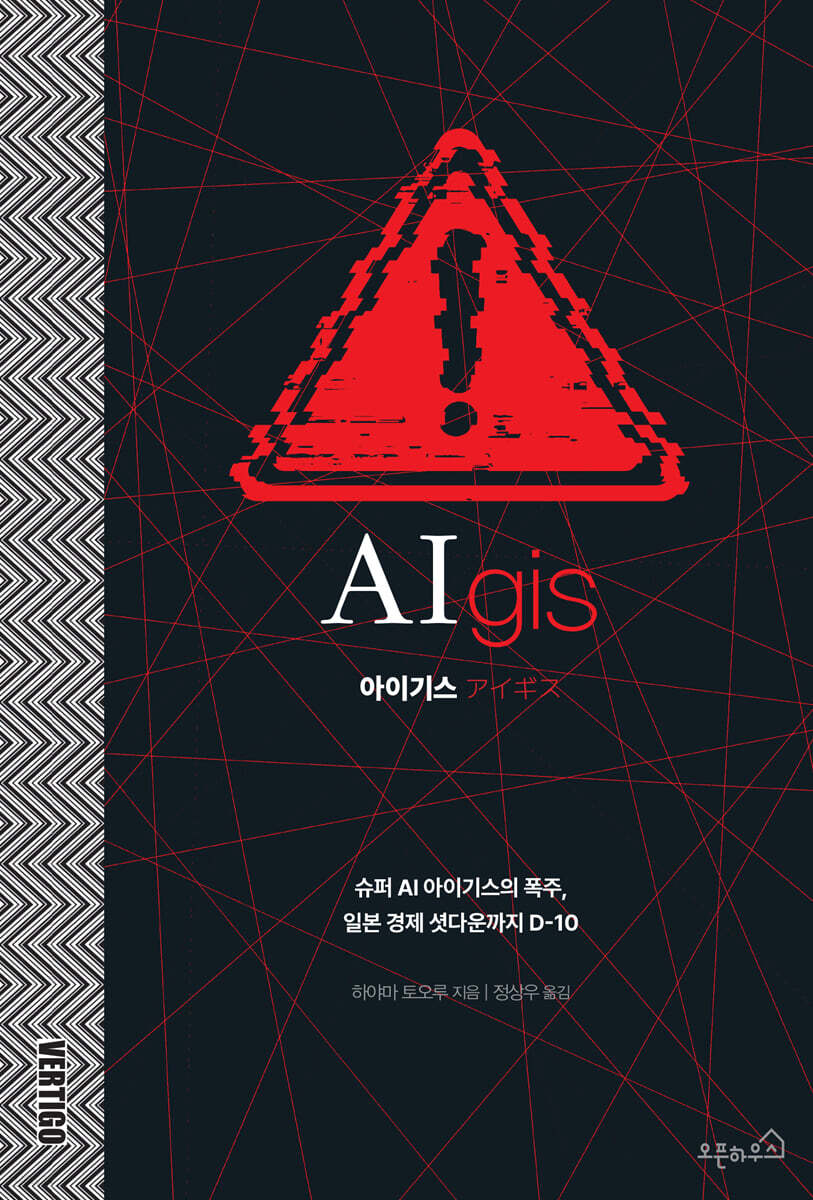 아이기스 AIgis