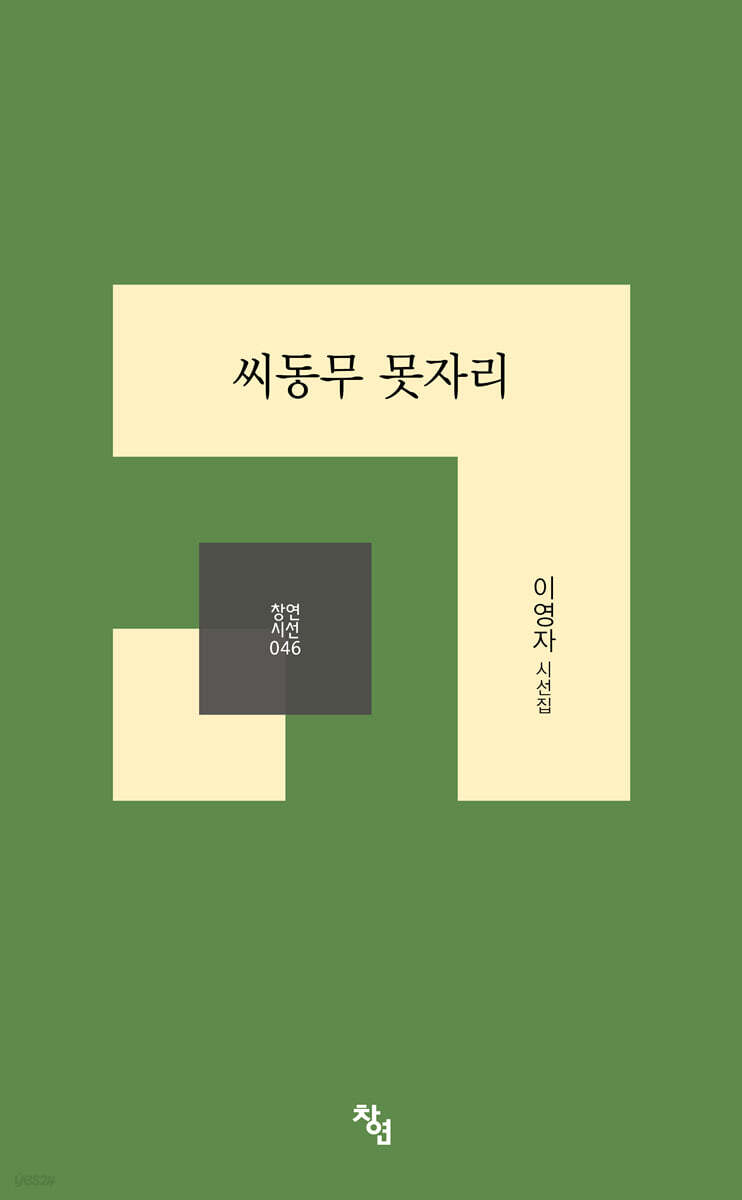 씨동무 못자리