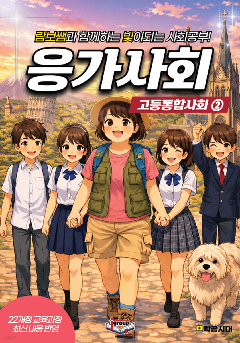 응가사회 고등 통합사회 2 (2026년)