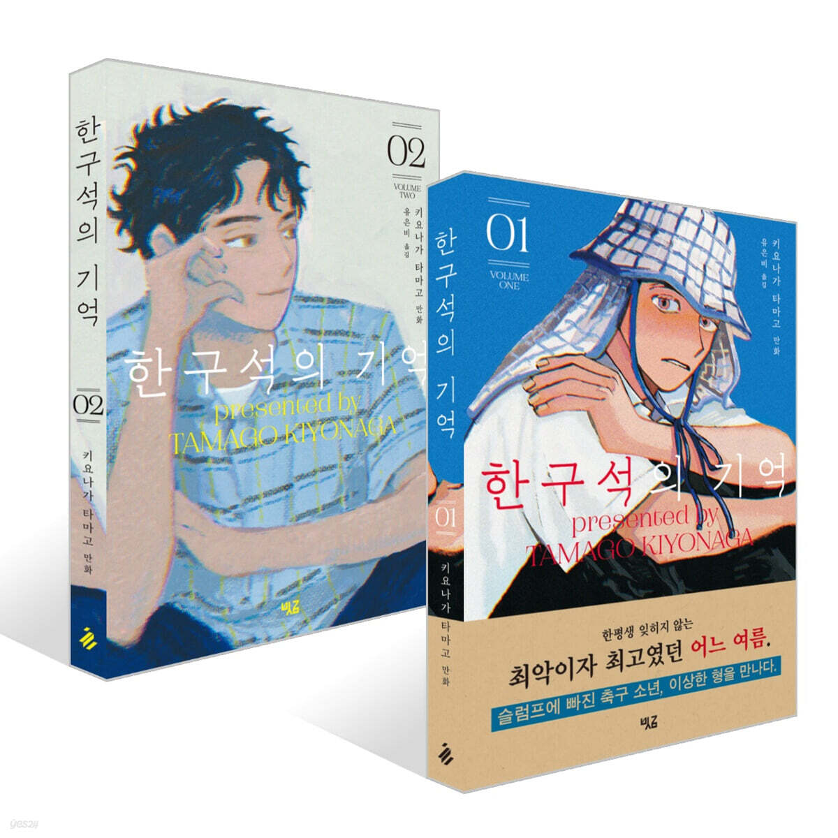 한구석의 기억 1~2권 세트
