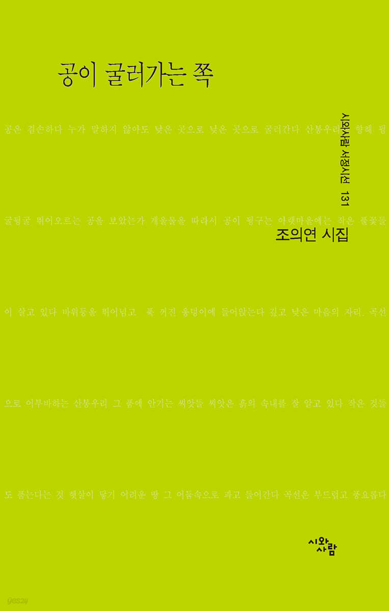 공이 굴러가는 쪽