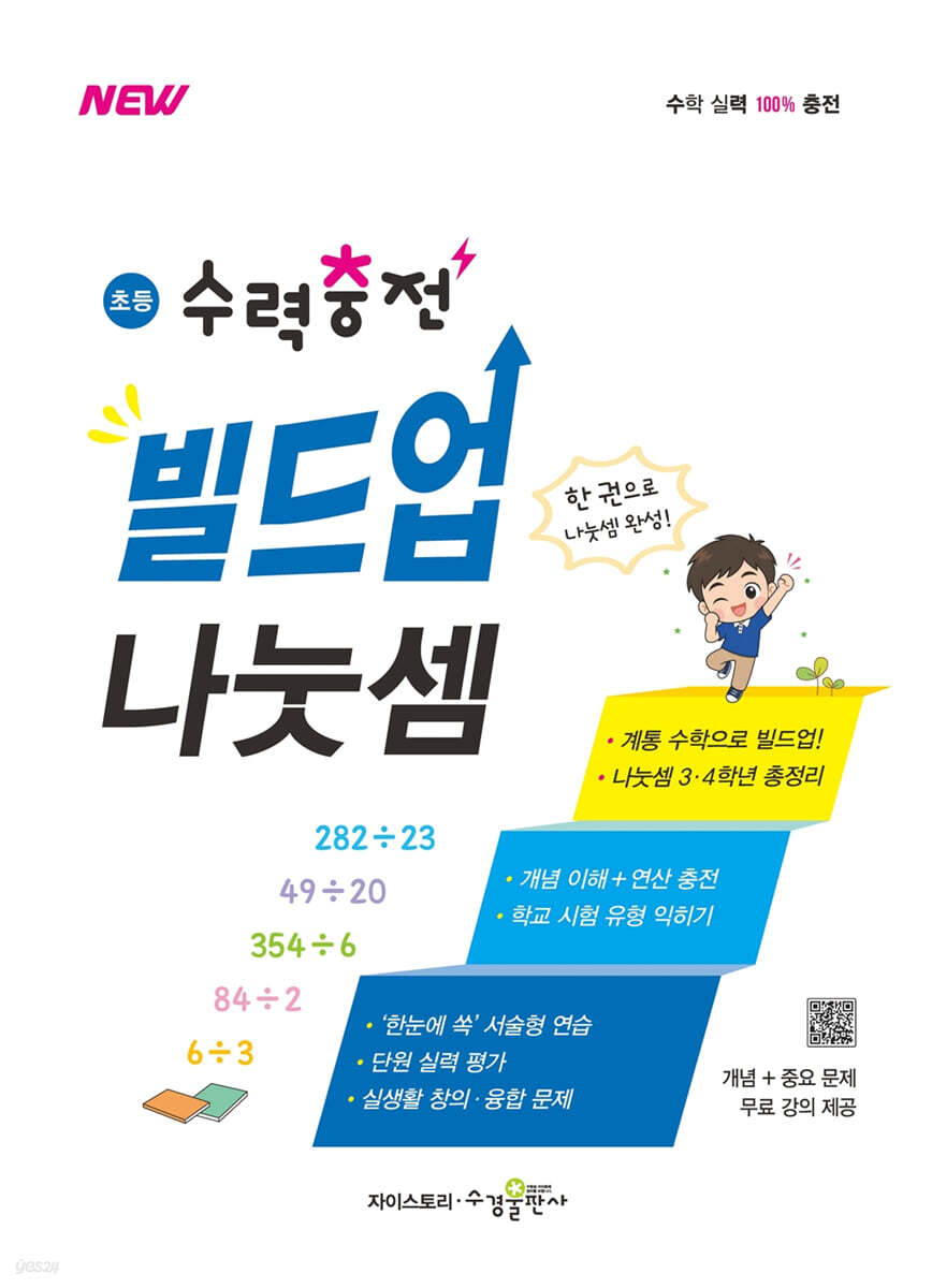 초등 수력충전 빌드업 나눗셈