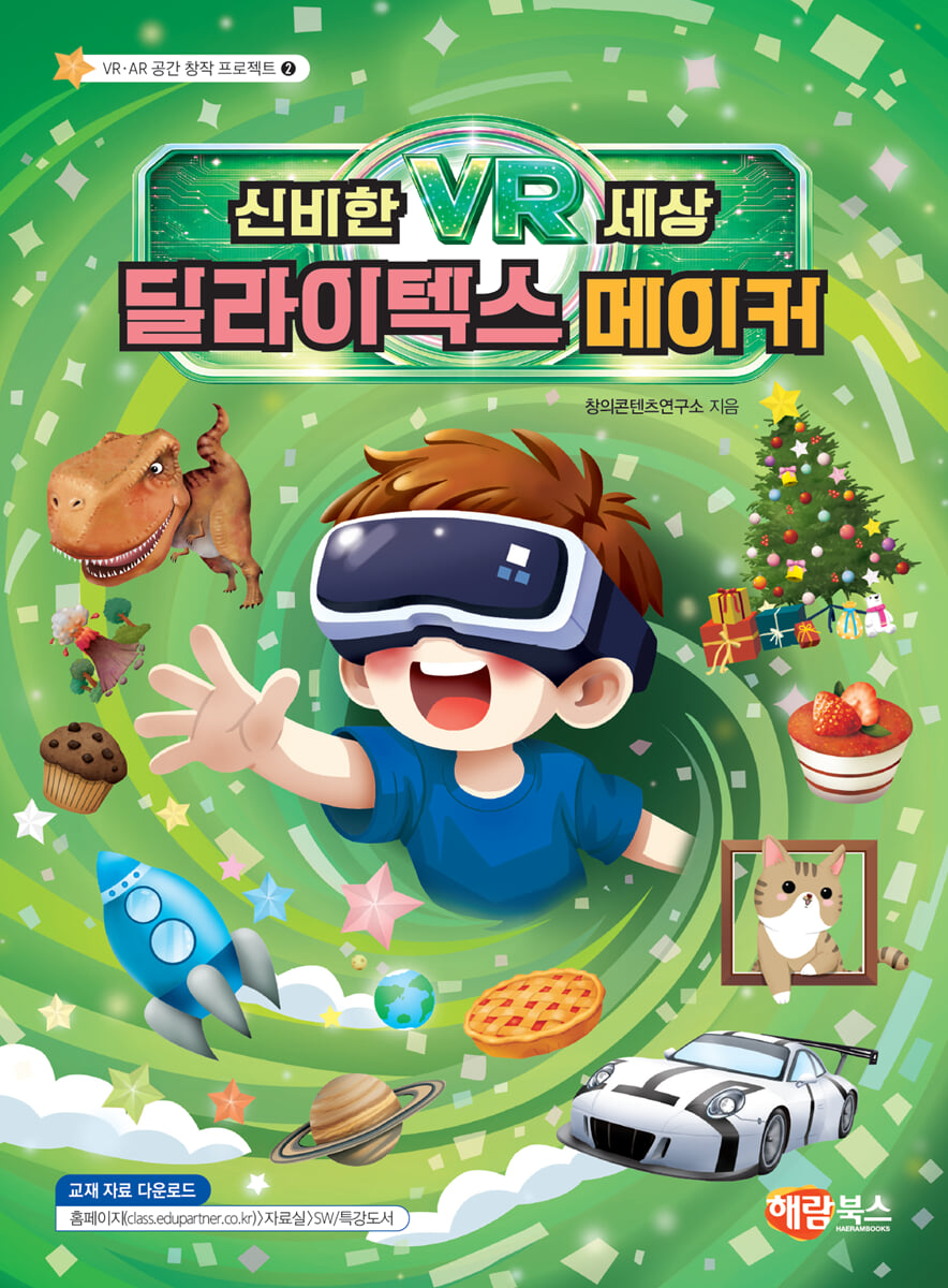 신비한 VR 세상 딜라이텍스 메이커