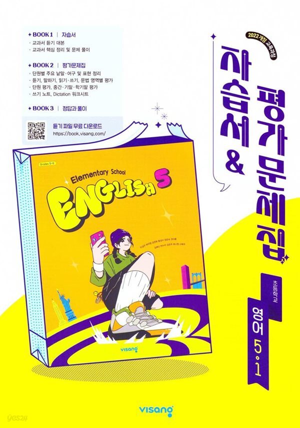 2026 초등학교 영어 5-1 자습서 & 평가문제집 겸용 (비상 우길주) (22개정 교육과정)