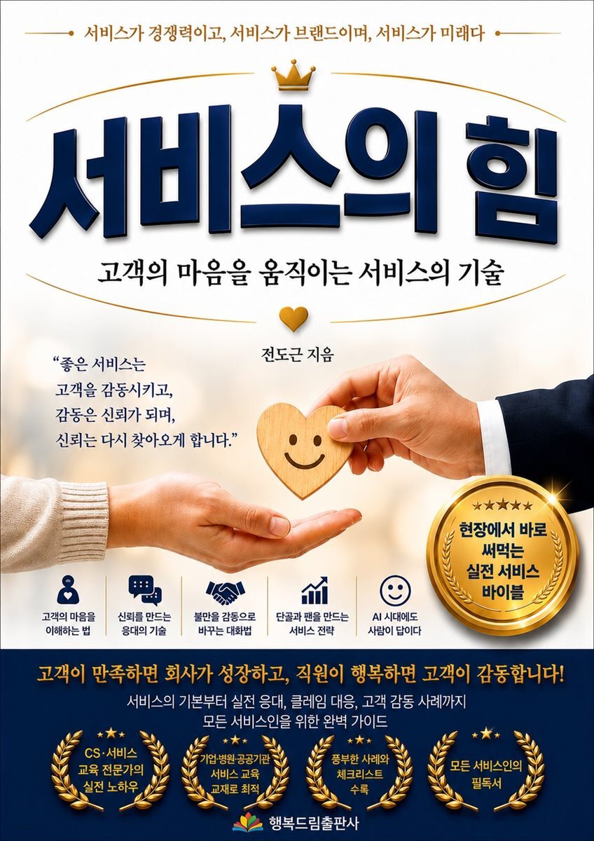 서비스의 힘
