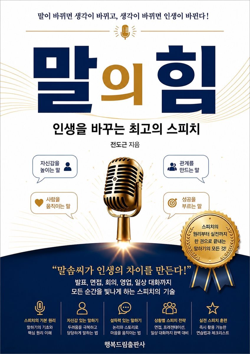 말의 힘
