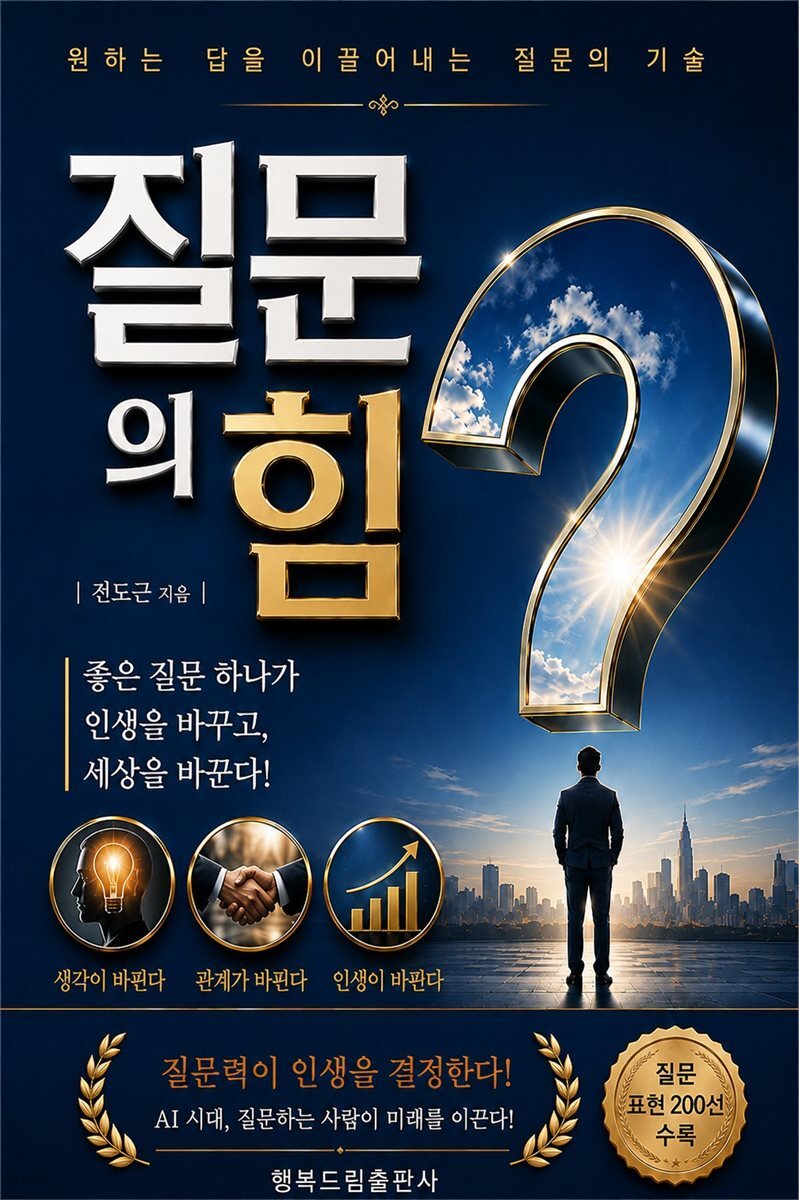 질문의 힘