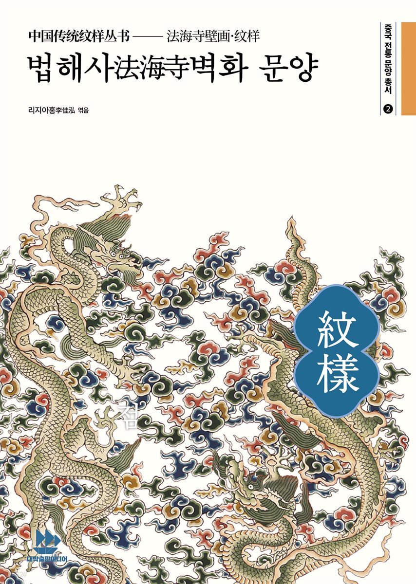 법해사法海寺벽화 문양