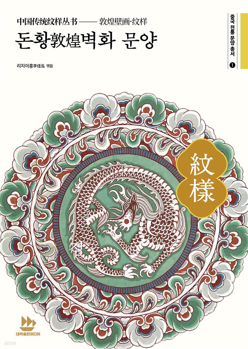 돈황敦煌벽화 문양