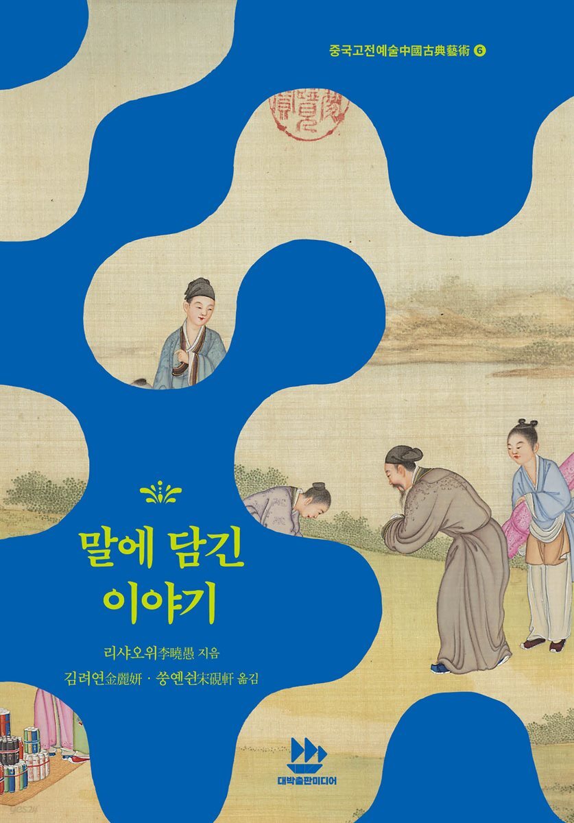 말에 담긴 이야기